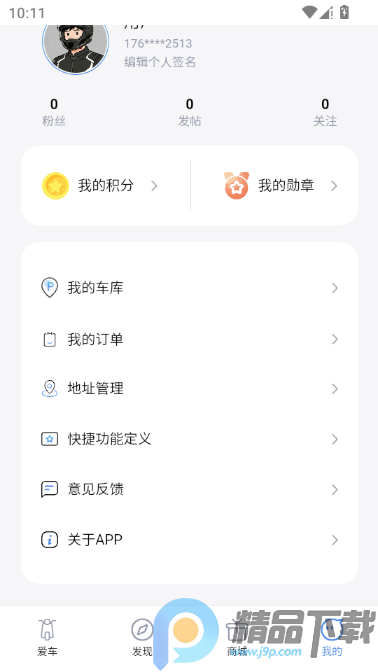 大有畅行2.5.0 电动车出行 大有畅行2.5.0 电动车出行