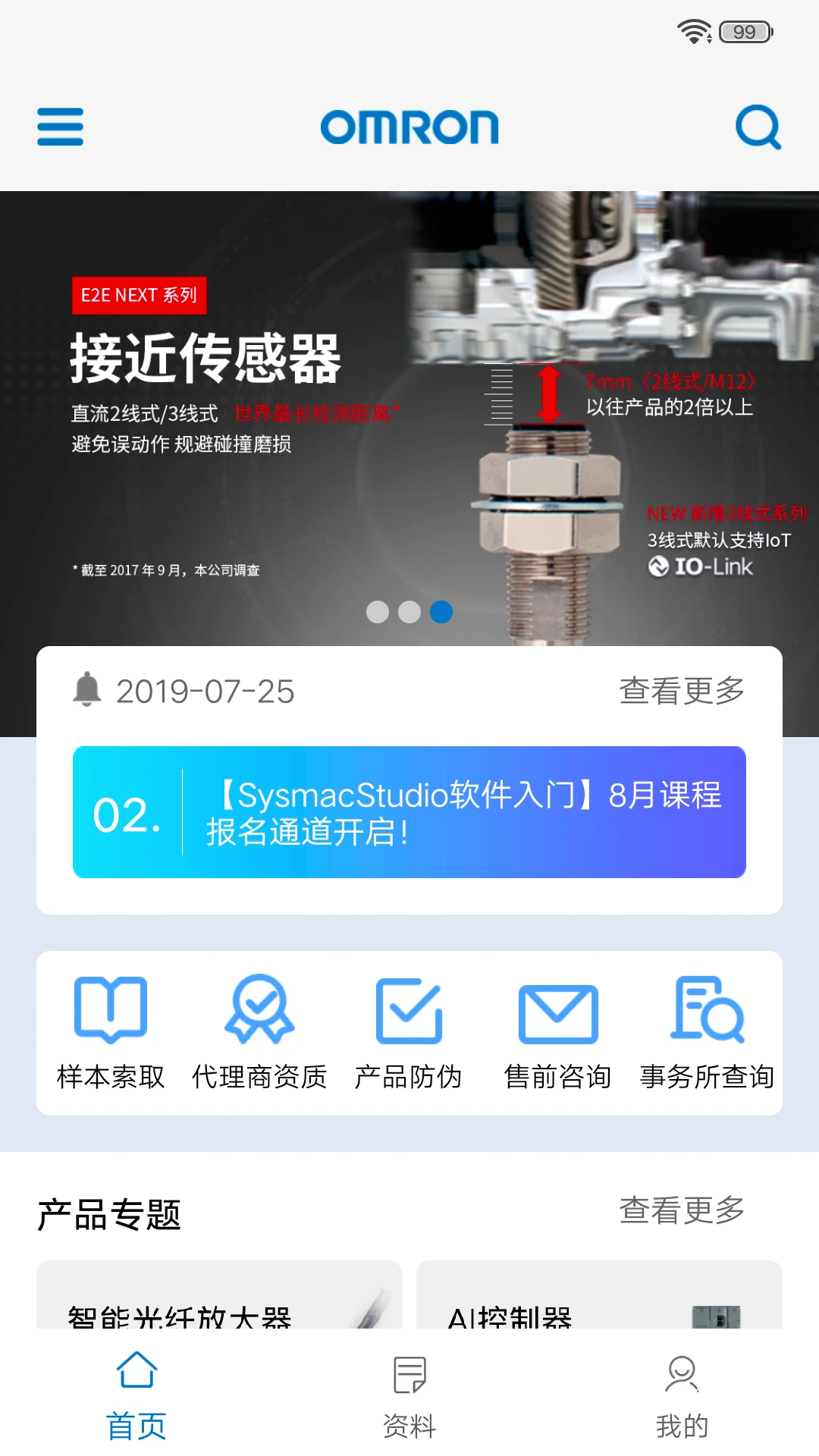 欧姆龙FA世界(OMRON FA World)2.0.3 工业自动化助手 欧姆龙FA世界(OMRON FA World)2.0.3 工业自动化助手