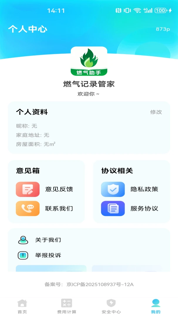 燃气记录管家1.0.0 燃气巡检记录 燃气记录管家1.0.0 燃气巡检记录