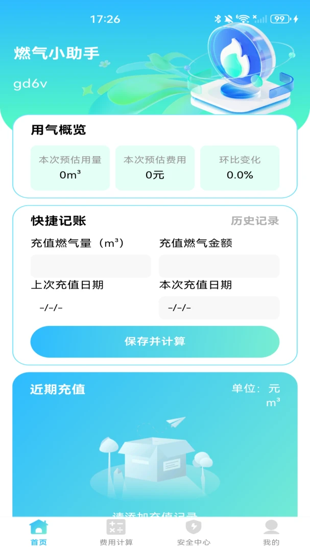 燃气记录管家1.0.0 燃气巡检记录 燃气记录管家1.0.0 燃气巡检记录