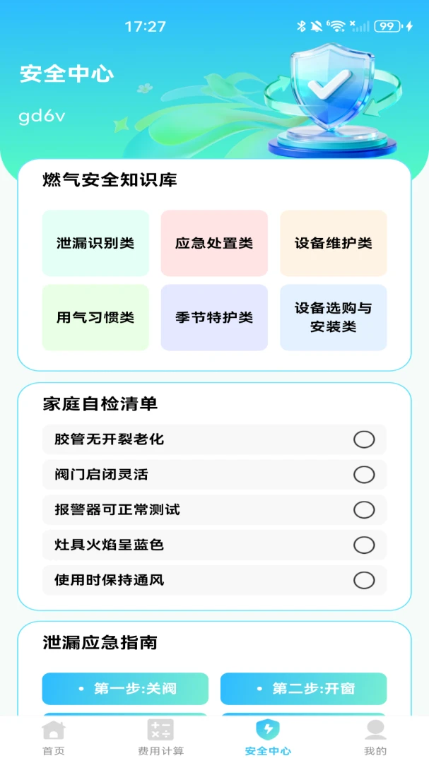 燃气记录管家1.0.0 燃气巡检记录 燃气记录管家1.0.0 燃气巡检记录