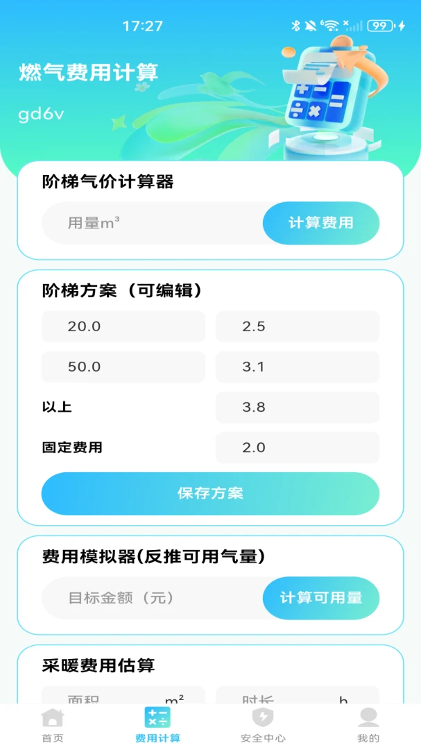 燃气记录管家1.0.0 燃气巡检记录 燃气记录管家1.0.0 燃气巡检记录