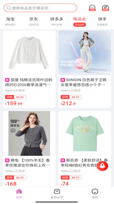 抖惠选 安卓版 省钱清单管理界面