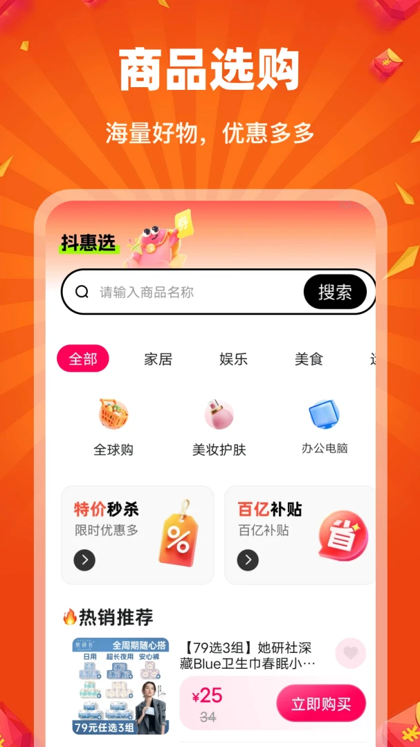 抖惠选1.0.0 购物省钱助手