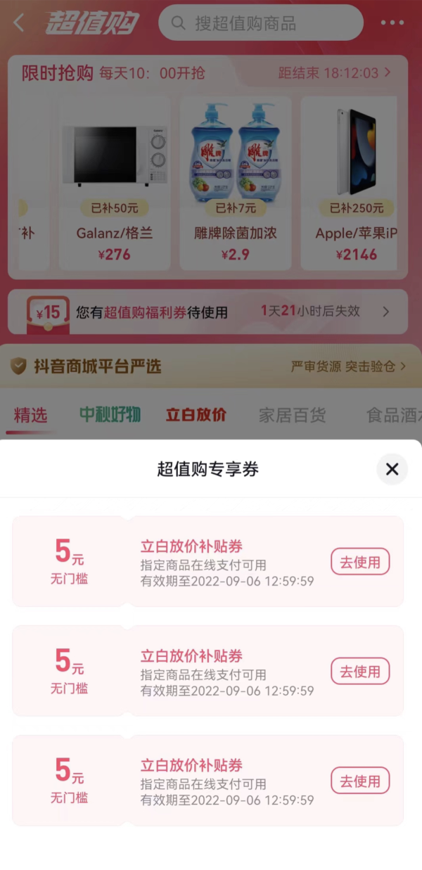 抖惠选 安卓版 优惠券搜索界面