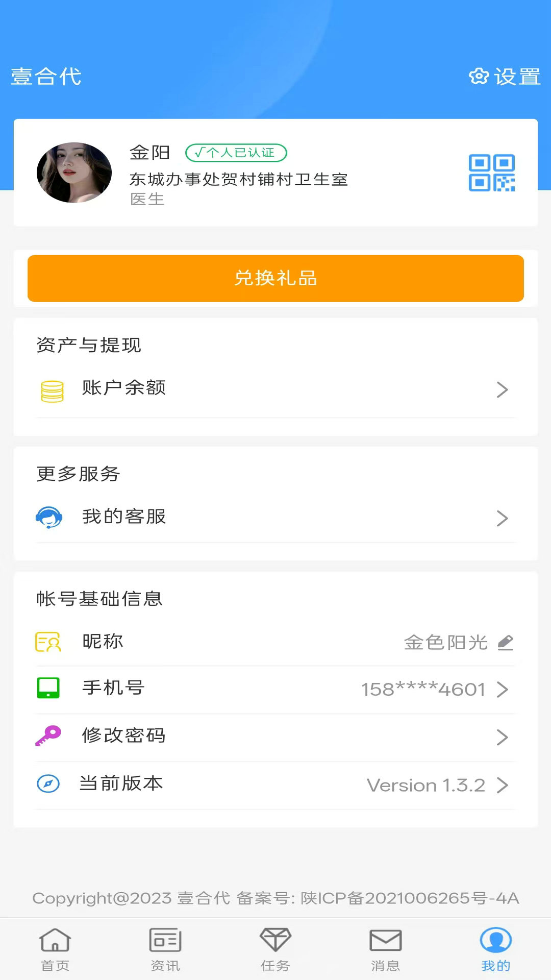 壹合代医生端1.3.2 移动诊疗助手