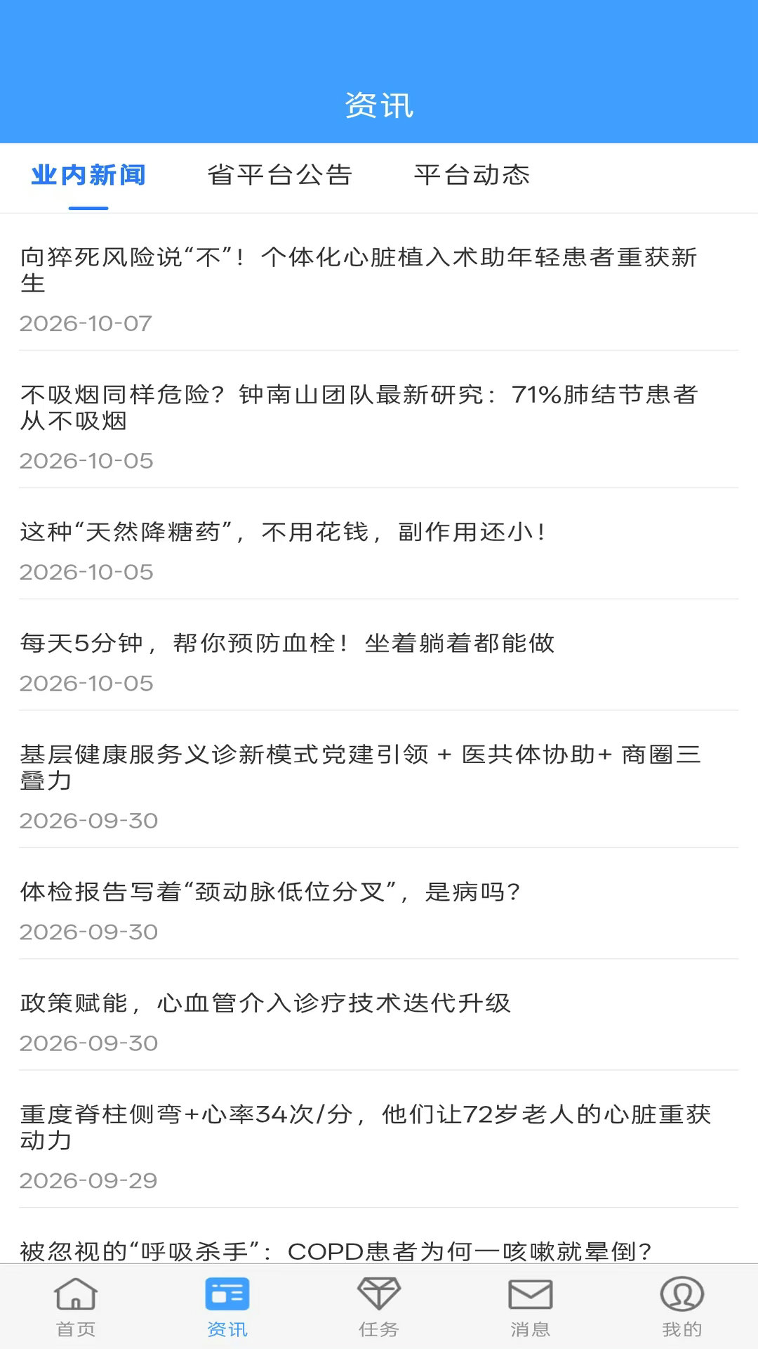 壹合代医生端1.3.2 移动诊疗助手
