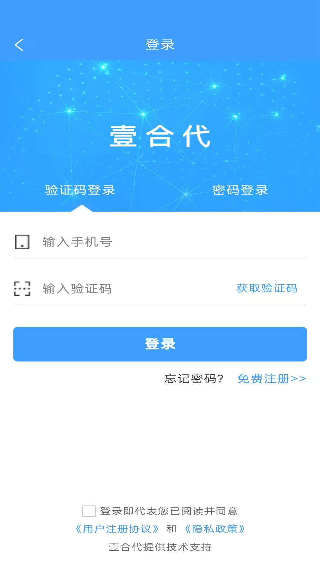 壹合代医生端1.3.2 移动诊疗助手