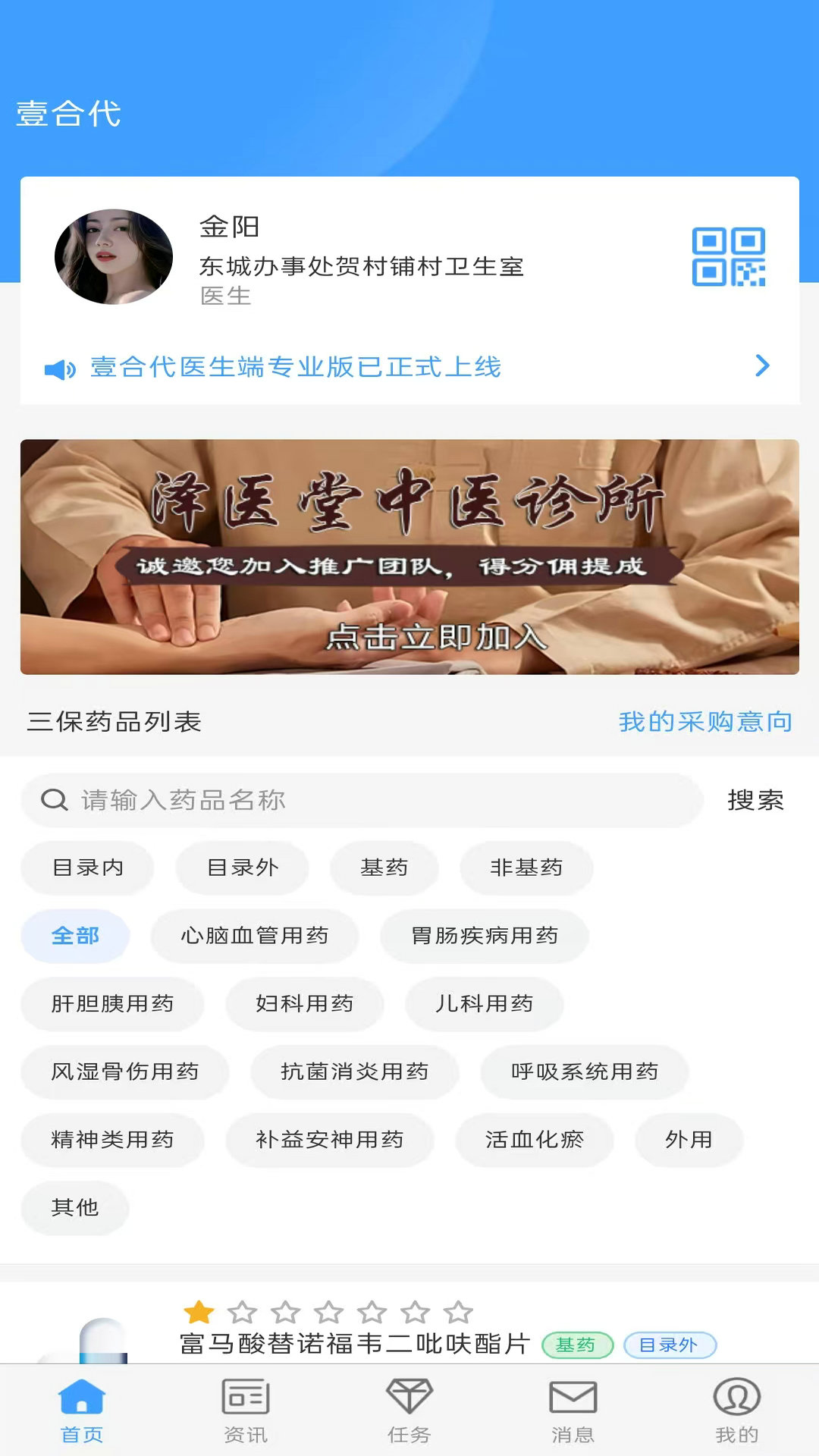 壹合代医生端1.3.2 移动诊疗助手