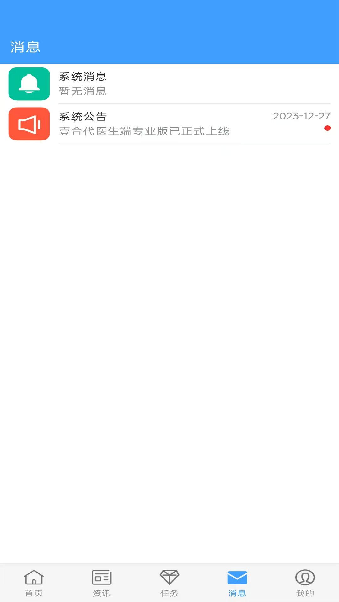 壹合代医生端1.3.2 移动诊疗助手