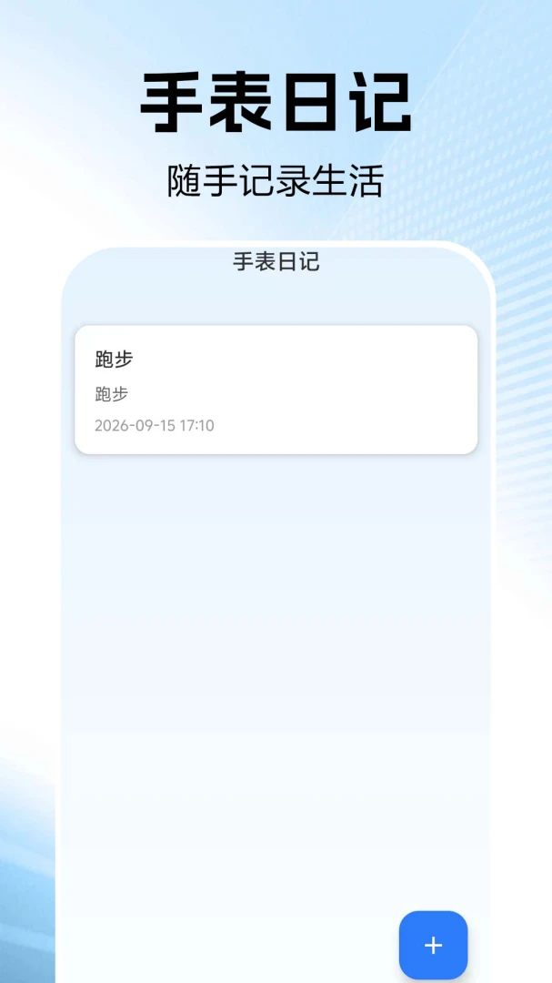 智能电话手表连1.0.0.1af-M 手表互联助手 智能电话手表连1.0.0.1af-M 手表互联助手
