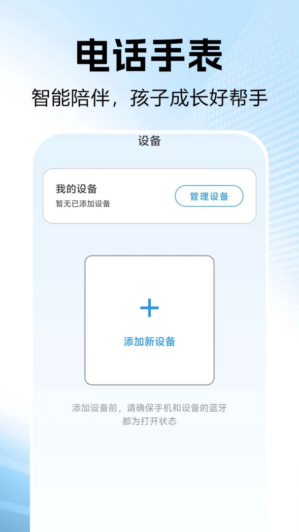 智能电话手表连1.0.0.1af-M 手表互联助手 智能电话手表连1.0.0.1af-M 手表互联助手