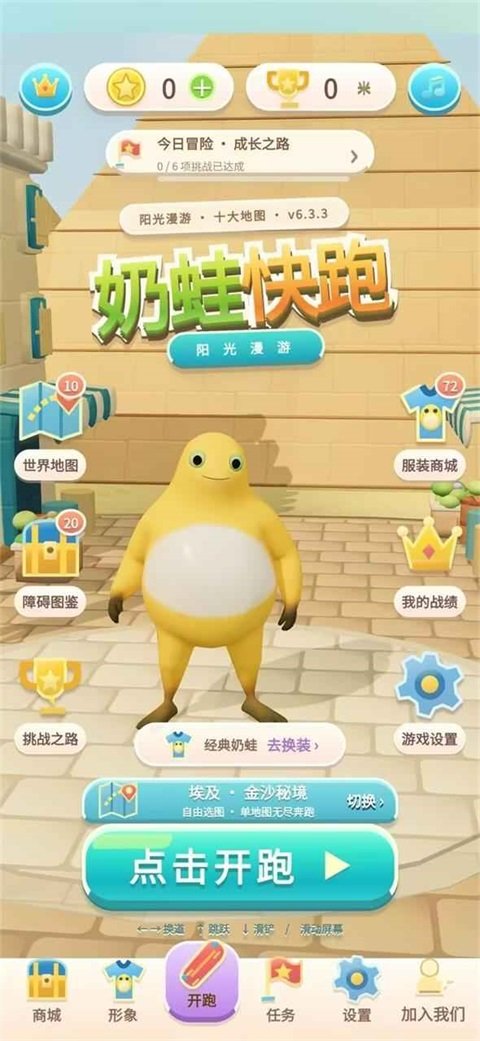奶蛙快跑官方正版下载安装v1.1.1 最新版 奶蛙快跑官方正版下载安装v1.1.1 最新版