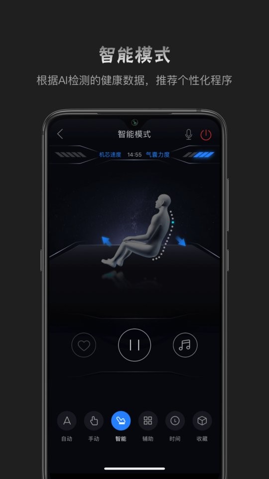 瑞多按摩椅安卓版操作界面