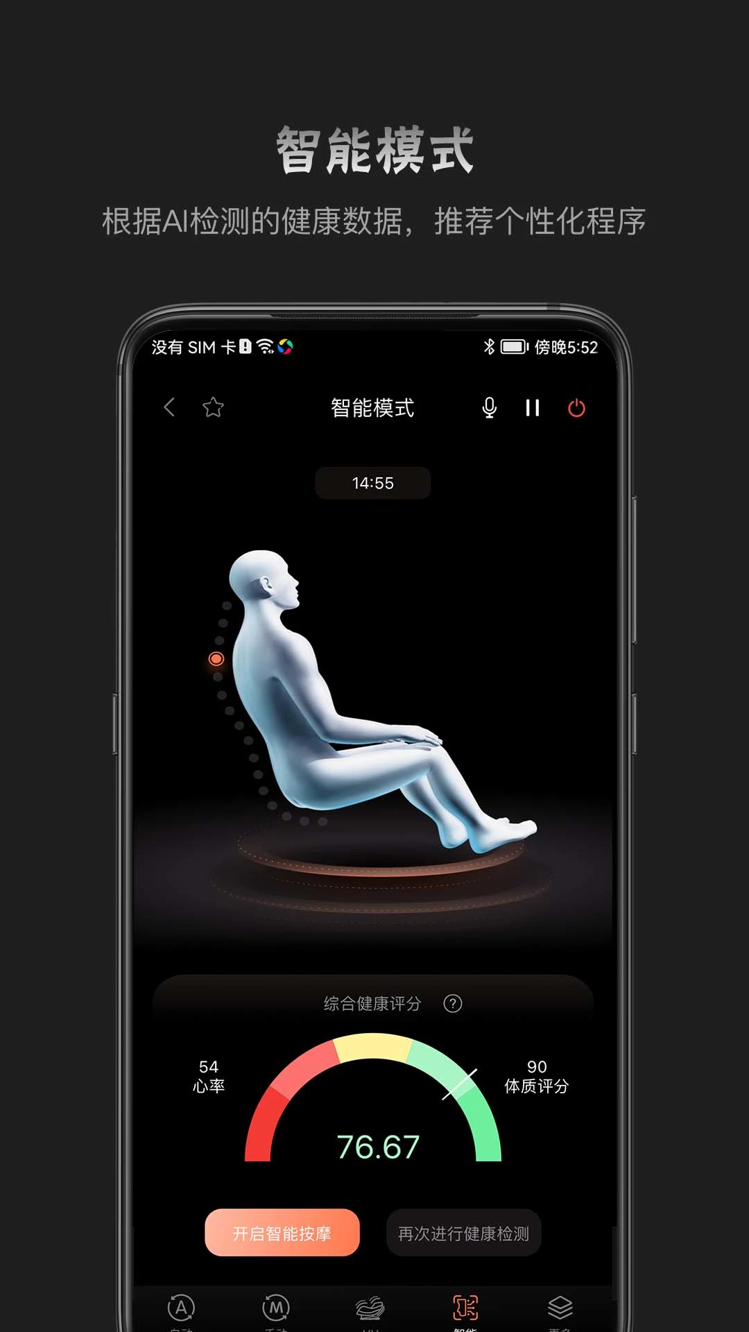 瑞多4.5.0 智能按摩控制 瑞多4.5.0 智能按摩控制
