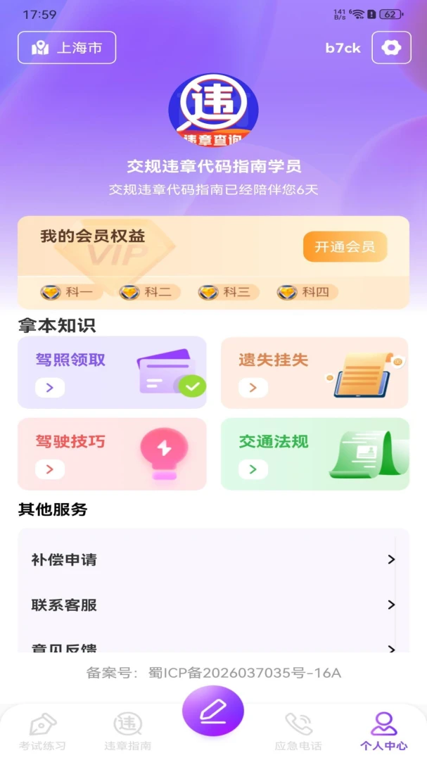 交规违章代码指南1.0.0 违章代码速查 交规违章代码指南1.0.0 违章代码速查