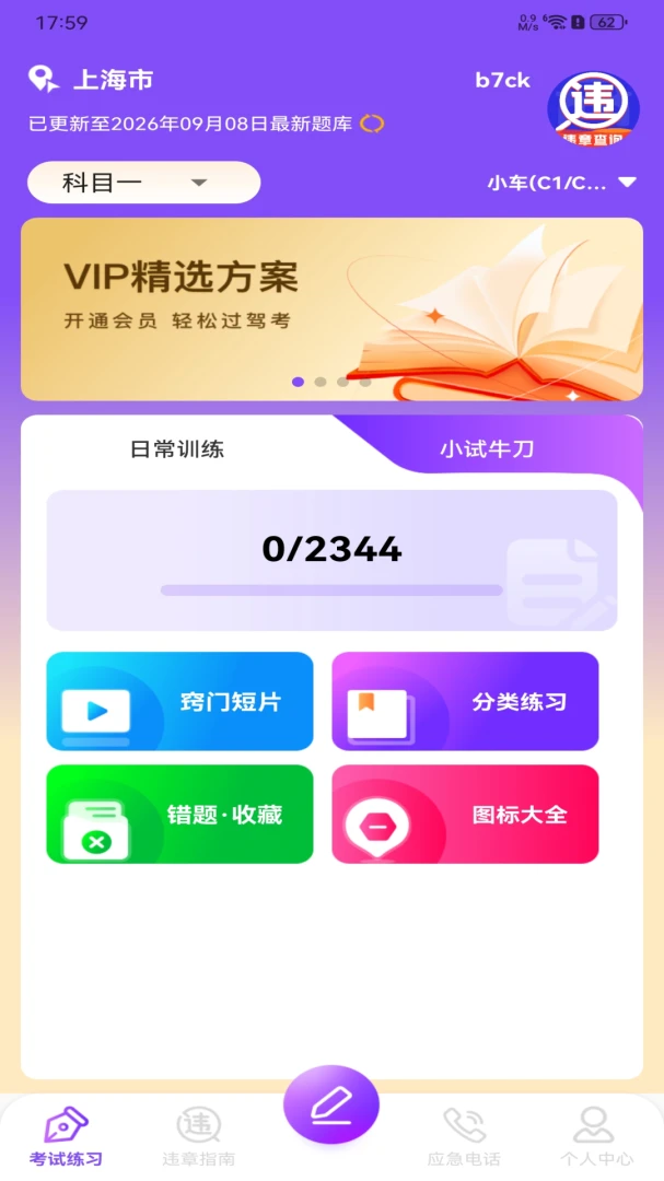 交规违章代码指南1.0.0 违章代码速查 交规违章代码指南1.0.0 违章代码速查
