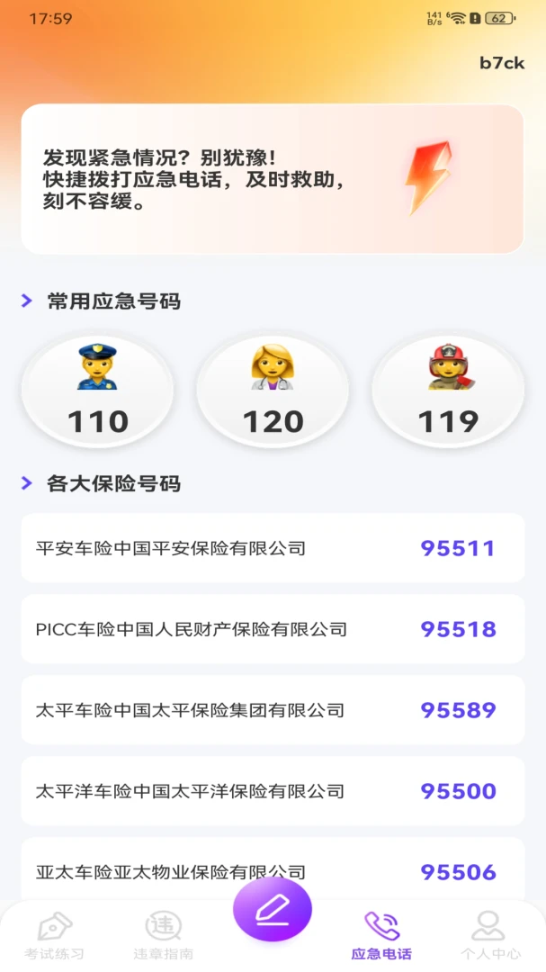 交规违章代码指南1.0.0 违章代码速查 交规违章代码指南1.0.0 违章代码速查