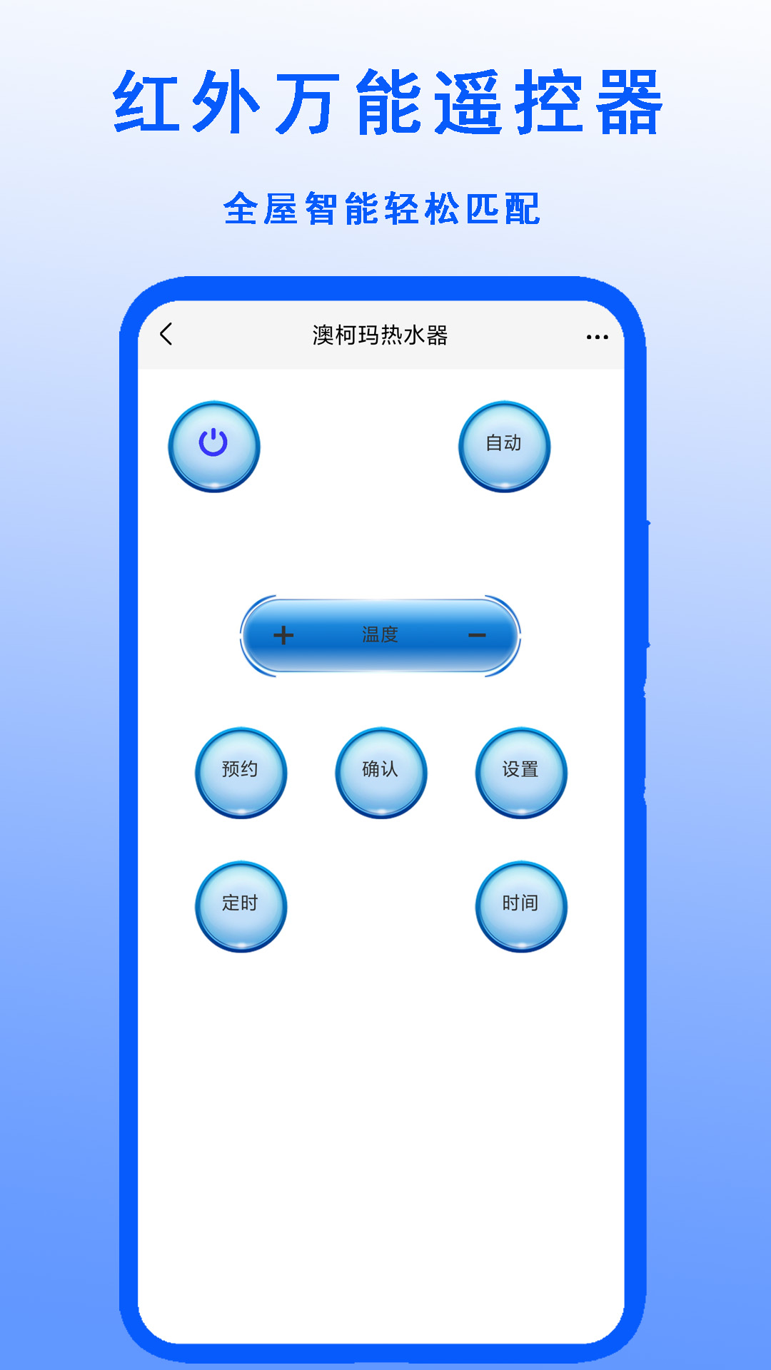 智慧万能遥控器安卓版 红外配对 常见问题
