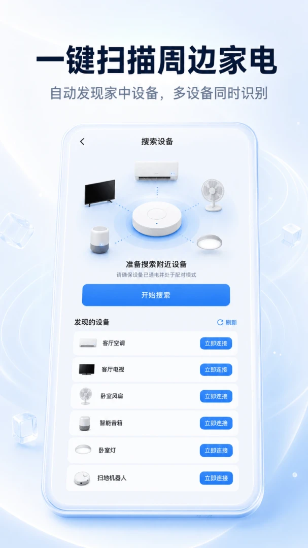 智慧万能遥控器1.0.2 手机遥控 智慧万能遥控器1.0.2 手机遥控