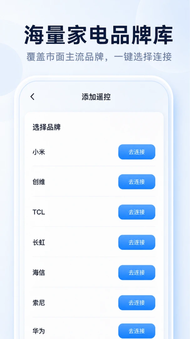 智慧万能遥控器1.0.2 手机遥控 智慧万能遥控器1.0.2 手机遥控