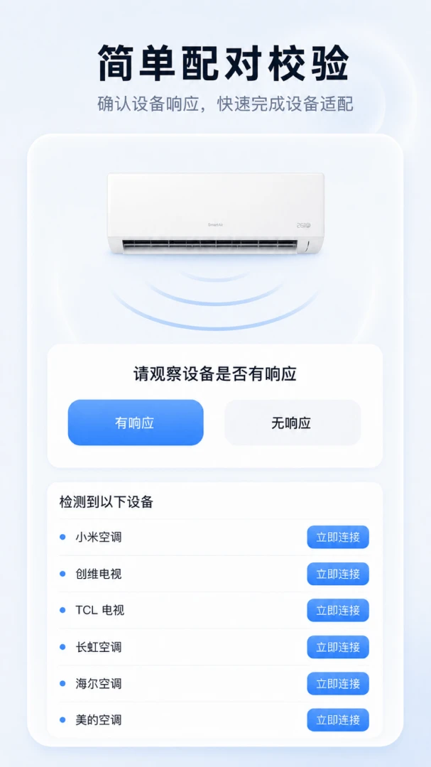 智慧万能遥控器1.0.2 手机遥控 智慧万能遥控器1.0.2 手机遥控