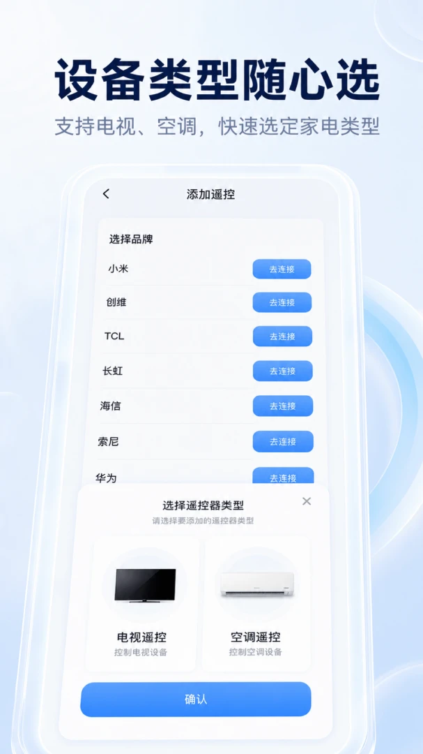 智慧万能遥控器1.0.2 手机遥控 智慧万能遥控器1.0.2 手机遥控
