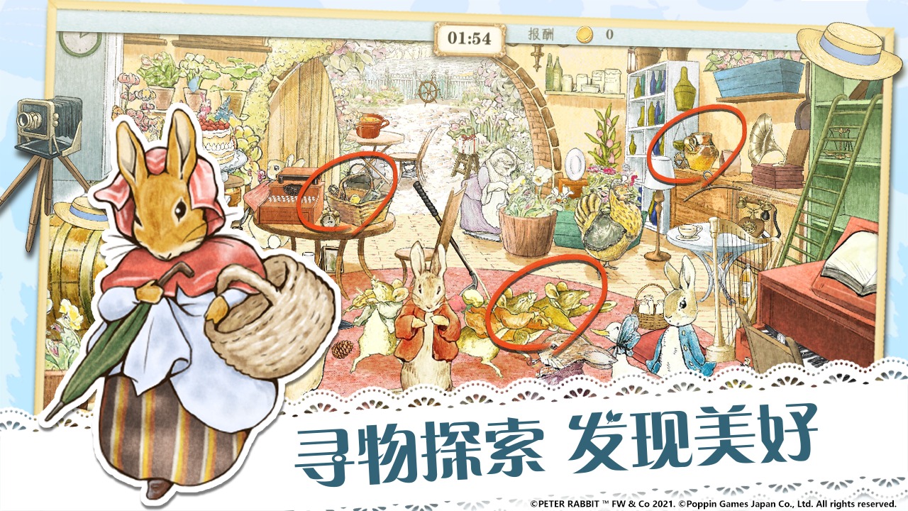 比得兔隐藏的世界ios正式最新版 比得兔隐藏的世界ios正式最新版