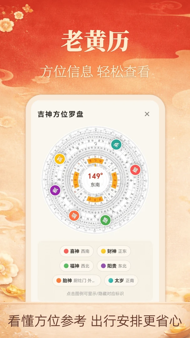 老黄历iDays3.0.3.303 万年历黄历查询