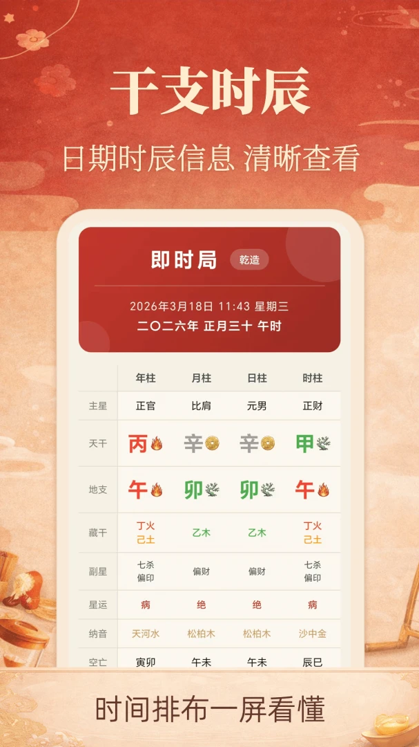 老黄历iDays3.0.3.303 万年历黄历查询
