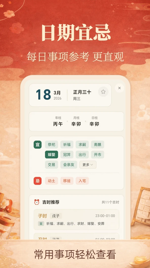老黄历iDays3.0.3.303 万年历黄历查询
