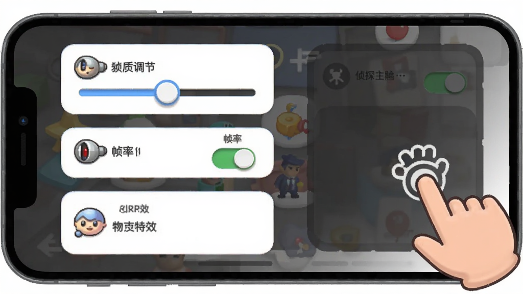 侦探幻影穿梭赛游戏设置界面示意图,画面展示手机屏幕上的画质调节滑块、帧率开关和粒子特效选项,旁边有卡通风格的手指点击图标,背景为深灰色半透明面板,整体采用简洁的UI设计风格,图标圆润,文字区域留白干净,画质清晰无杂乱元素