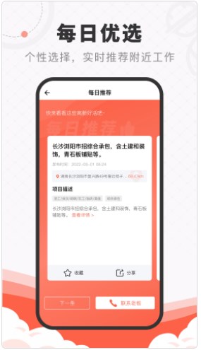 工宝宝找工作app手机版下载 工宝宝找工作app手机版下载