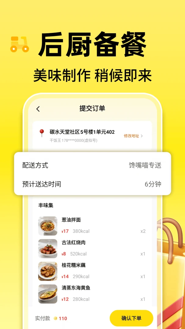 模拟点外卖存钱1.0.1 趣味存钱助手 模拟点外卖存钱1.0.1 趣味存钱助手