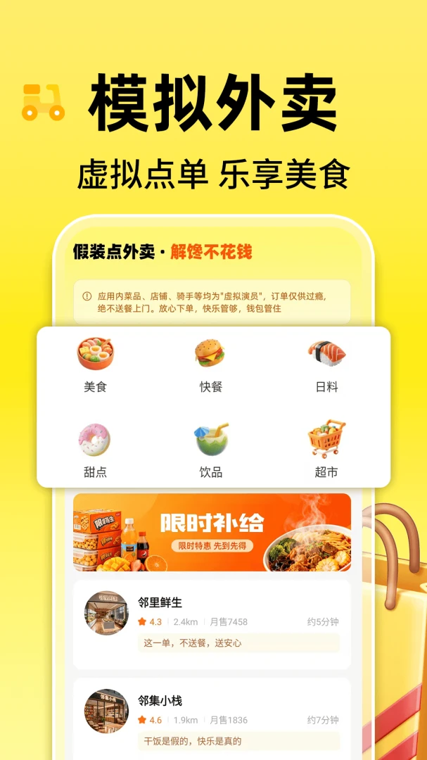 模拟点外卖存钱1.0.1 趣味存钱助手 模拟点外卖存钱1.0.1 趣味存钱助手