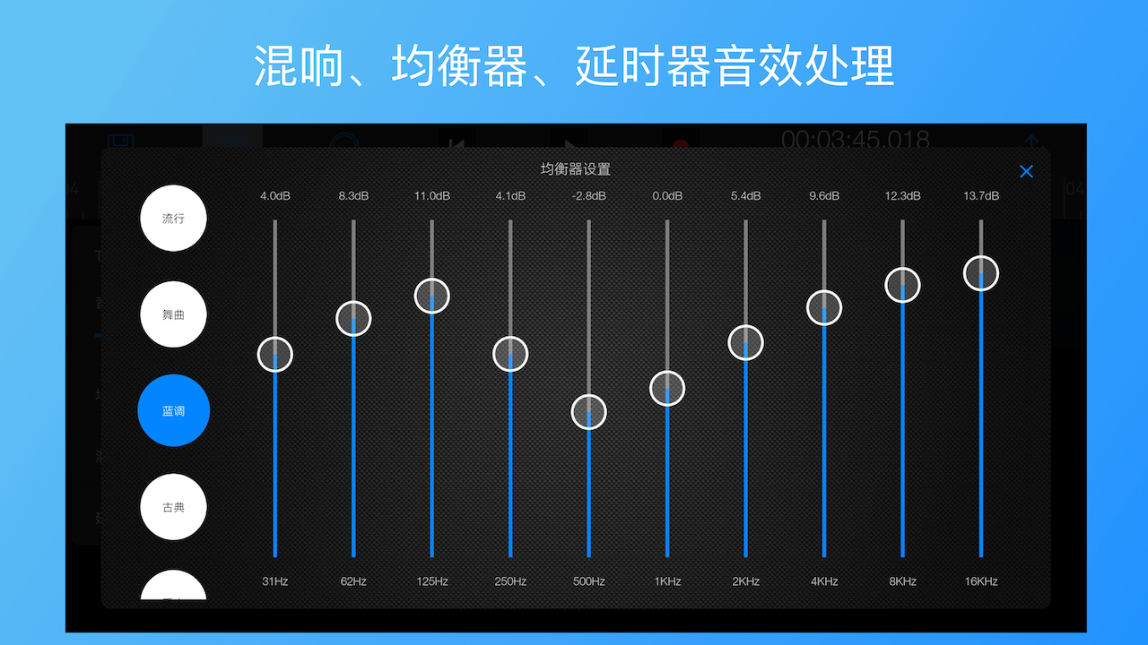 音控 安卓版 多轨道混音界面 截图