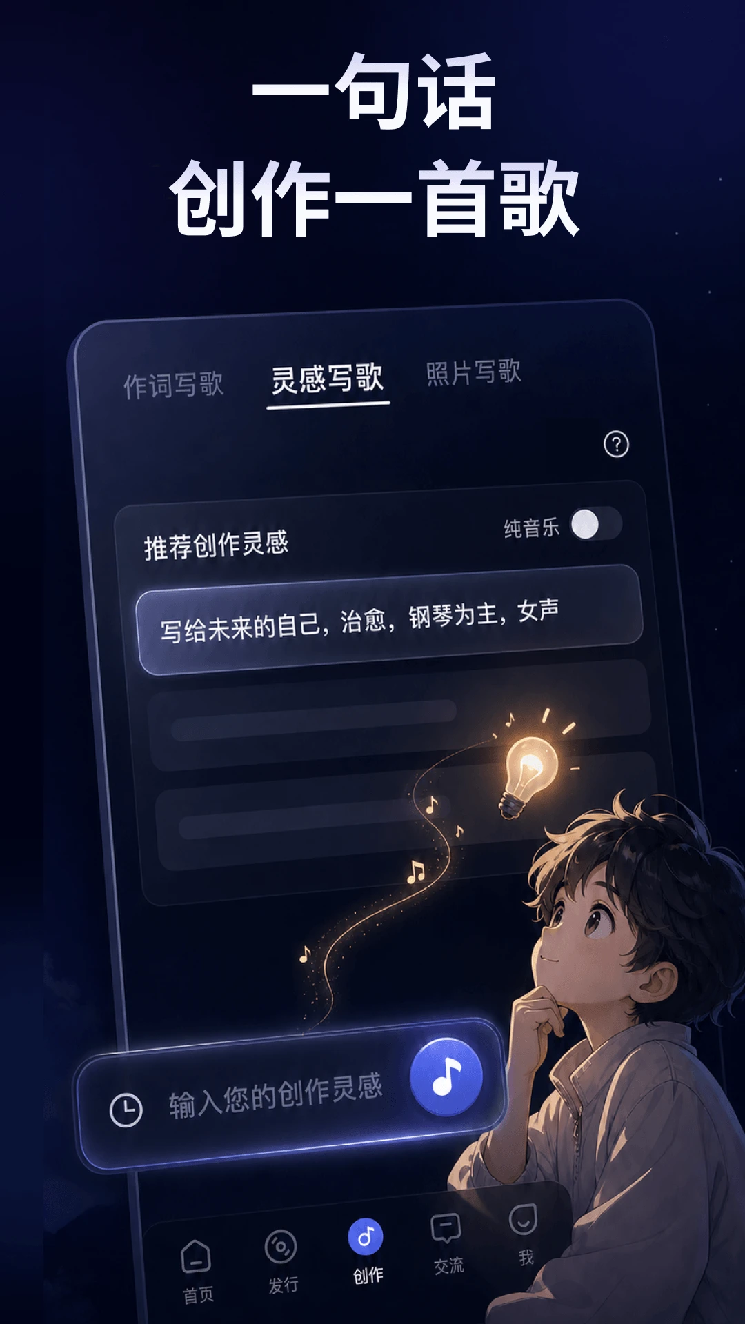 音控0.92.0 AI音乐创作