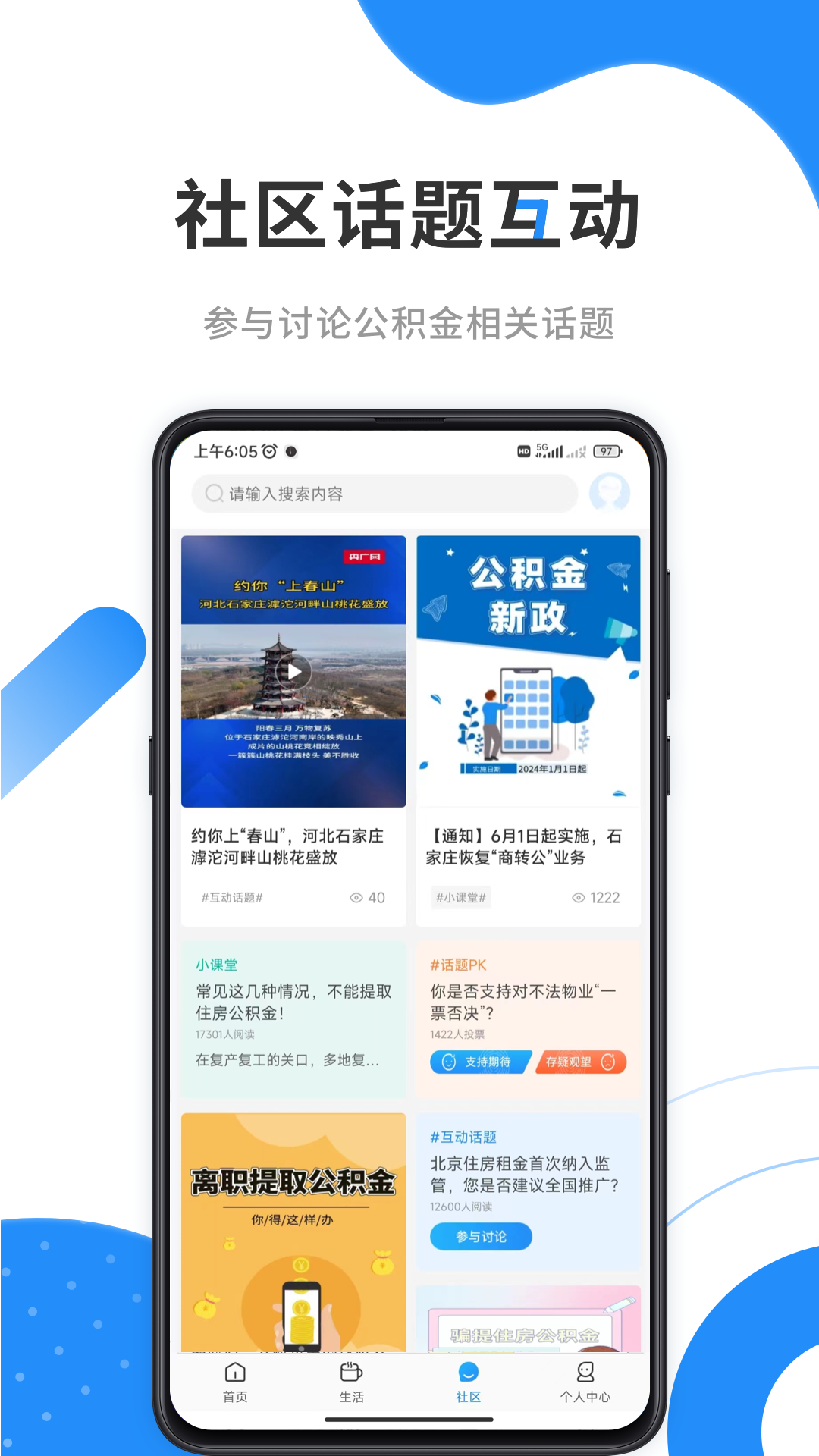 衡水市公积金App操作界面截图 安卓版