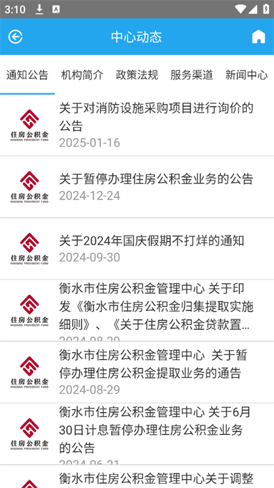 衡水市公积金2.0.1 掌上公积金查询 衡水市公积金2.0.1 掌上公积金查询