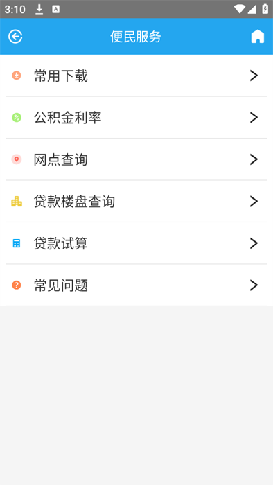 衡水市公积金2.0.1 掌上公积金查询 衡水市公积金2.0.1 掌上公积金查询