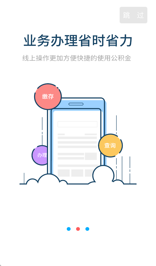 衡水市公积金2.0.1 掌上公积金查询 衡水市公积金2.0.1 掌上公积金查询