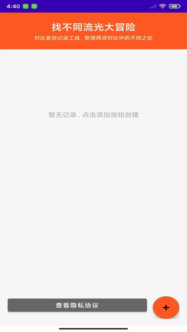 找不同流光大冒险1.0 找茬闯关益智 找不同流光大冒险1.0 找茬闯关益智