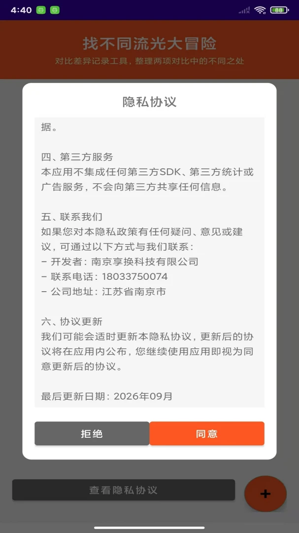 找不同流光大冒险1.0 找茬闯关益智 找不同流光大冒险1.0 找茬闯关益智