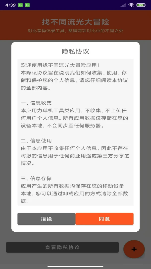 找不同流光大冒险1.0 找茬闯关益智 找不同流光大冒险1.0 找茬闯关益智