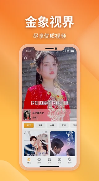 金象视界1.4.9 短剧观看