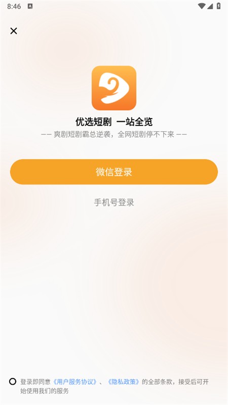 金象视界短剧播放界面 安卓版