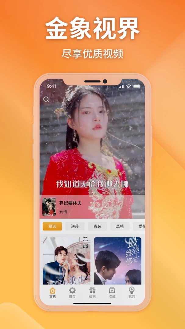 金象视界1.4.9 短剧观看