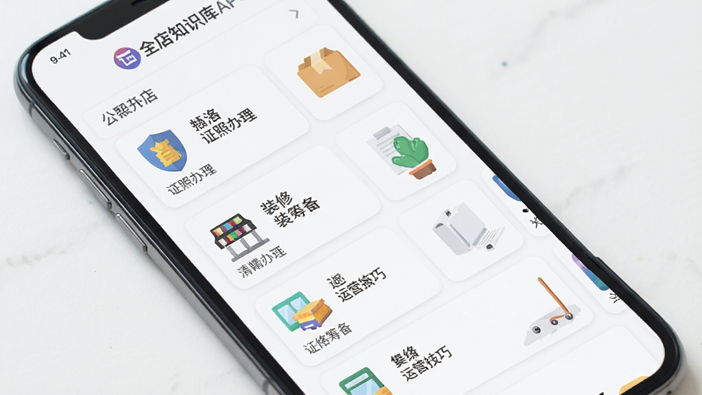 全国开店APP 开店知识库页面 手机屏幕 图文教程列表 证照办理 装修筹备 运营技巧 分类清晰 浅色背景 扁平化图标 高清画质 无多余元素