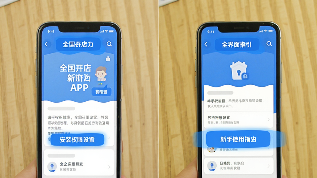 全国开店APP 新手使用教程插图 手机操作步骤 安装权限设置 界面指引 简洁明了 扁平化风格 蓝色高亮标注 高清画质 干净无杂乱