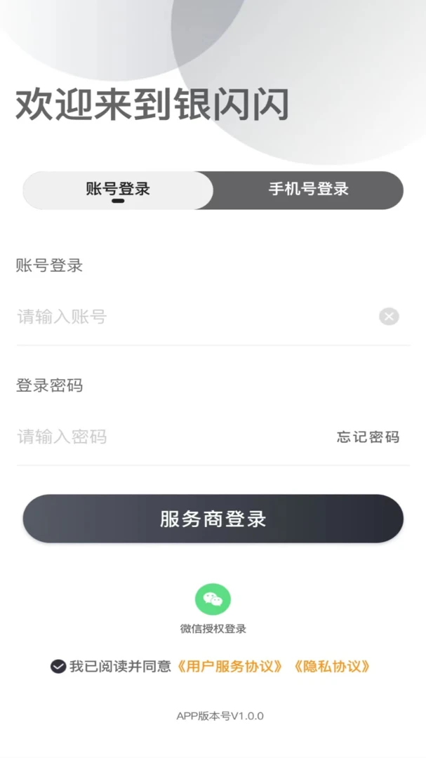 银闪闪1.2.9 手机工具助手 银闪闪1.2.9 手机工具助手